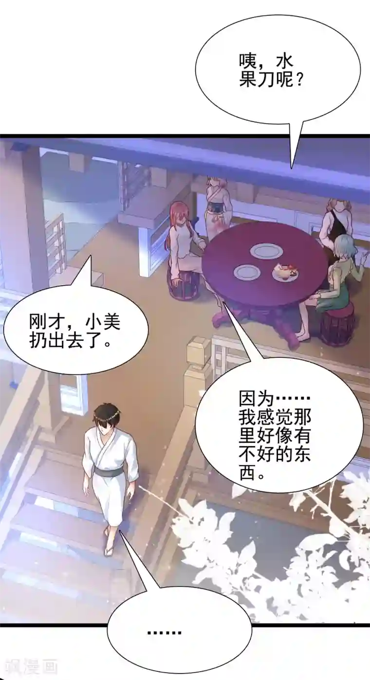 最强桃花运第187话 想诱惑我的男人？？？