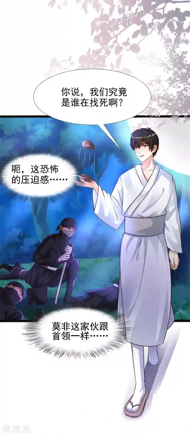 最强桃花运第188话 暴力美少女？？？