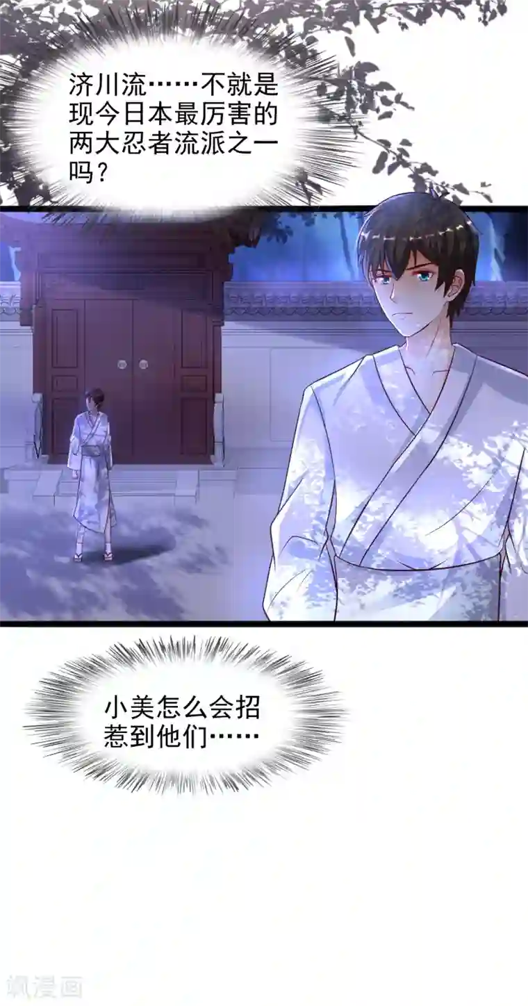 最强桃花运第188话 暴力美少女？？？