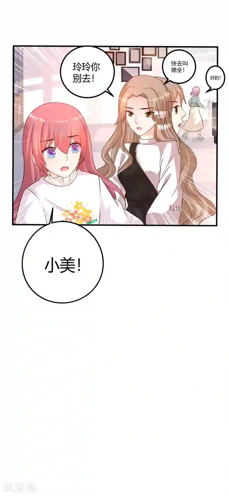 最强桃花运第188话 暴力美少女？？？