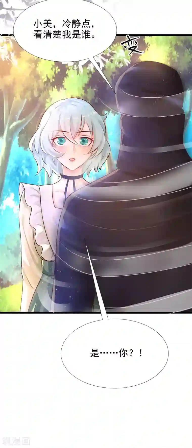 最强桃花运第188话 暴力美少女？？？