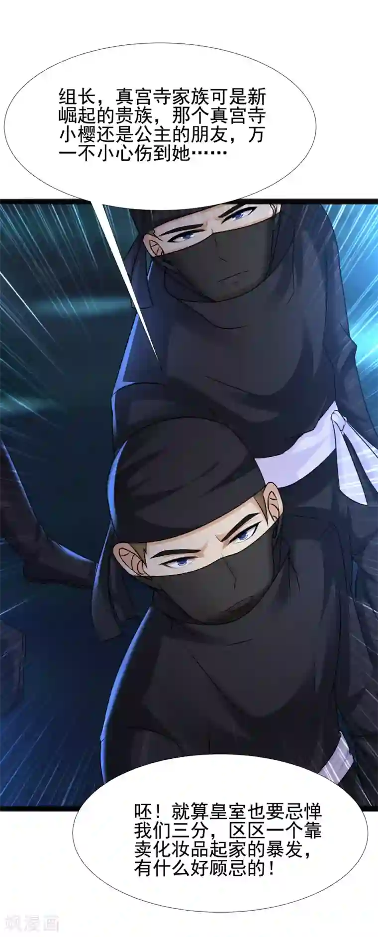 最强桃花运第188话 暴力美少女？？？