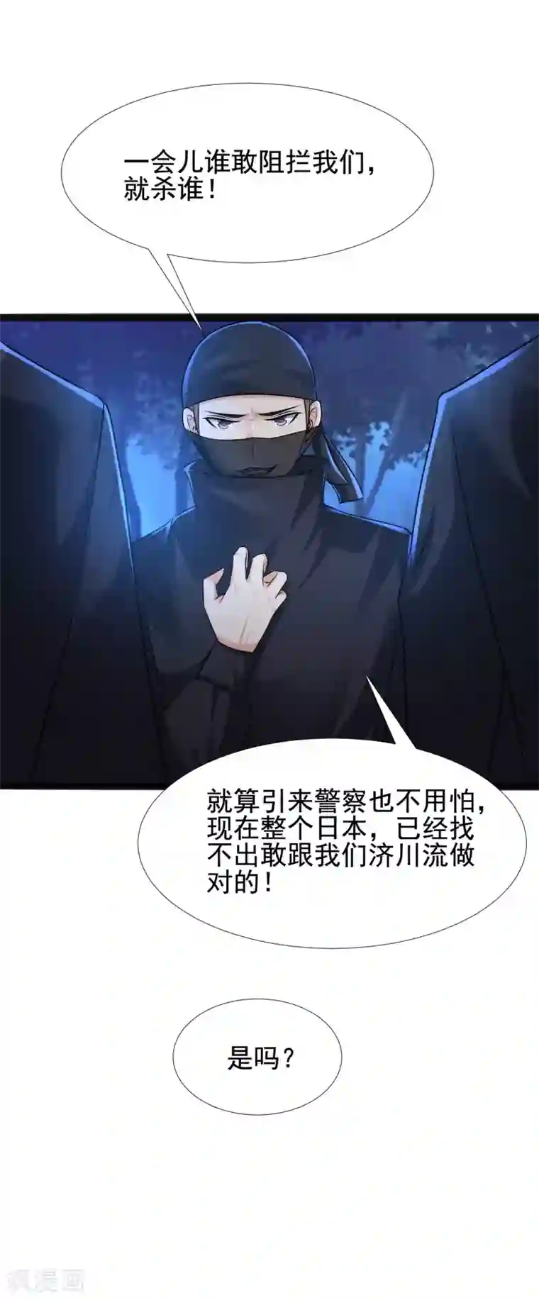 最强桃花运第188话 暴力美少女？？？