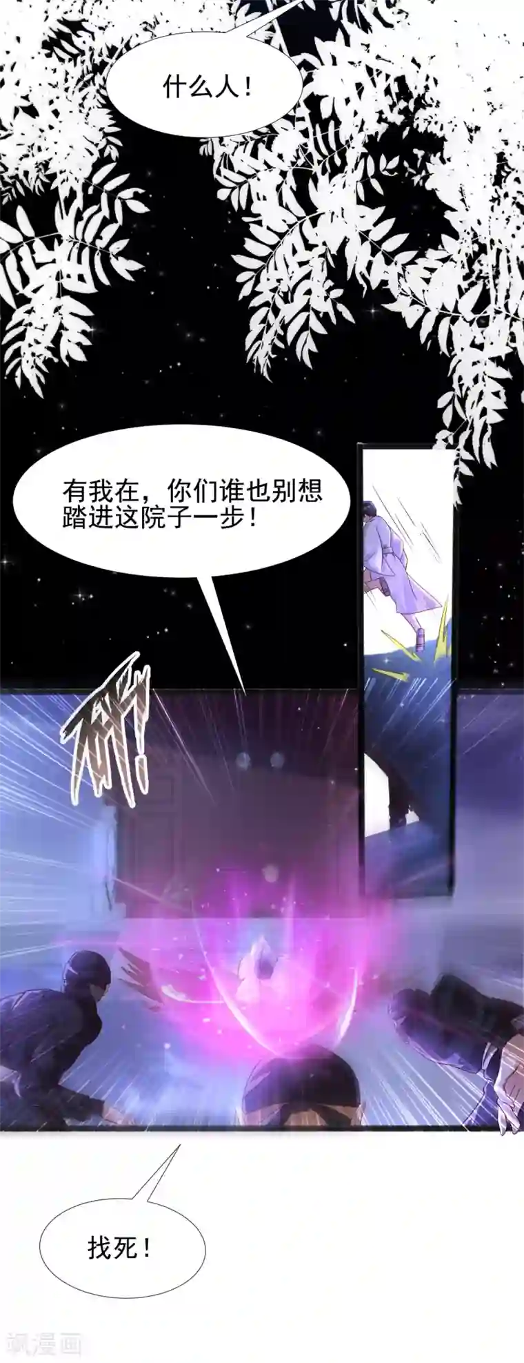 最强桃花运第188话 暴力美少女？？？