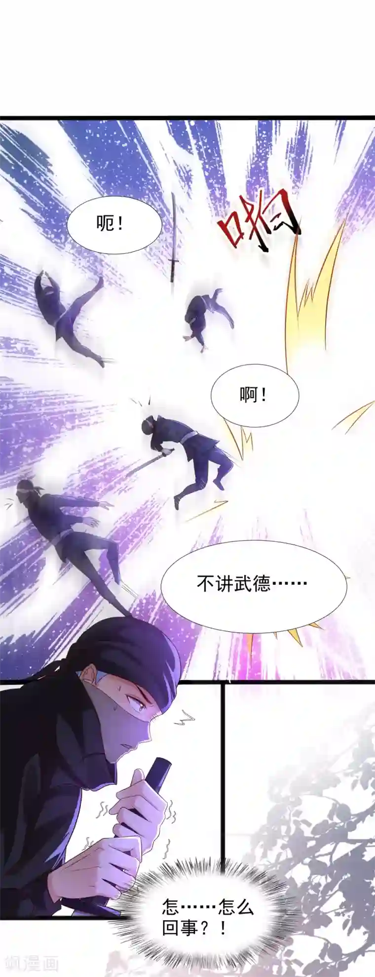 最强桃花运第188话 暴力美少女？？？