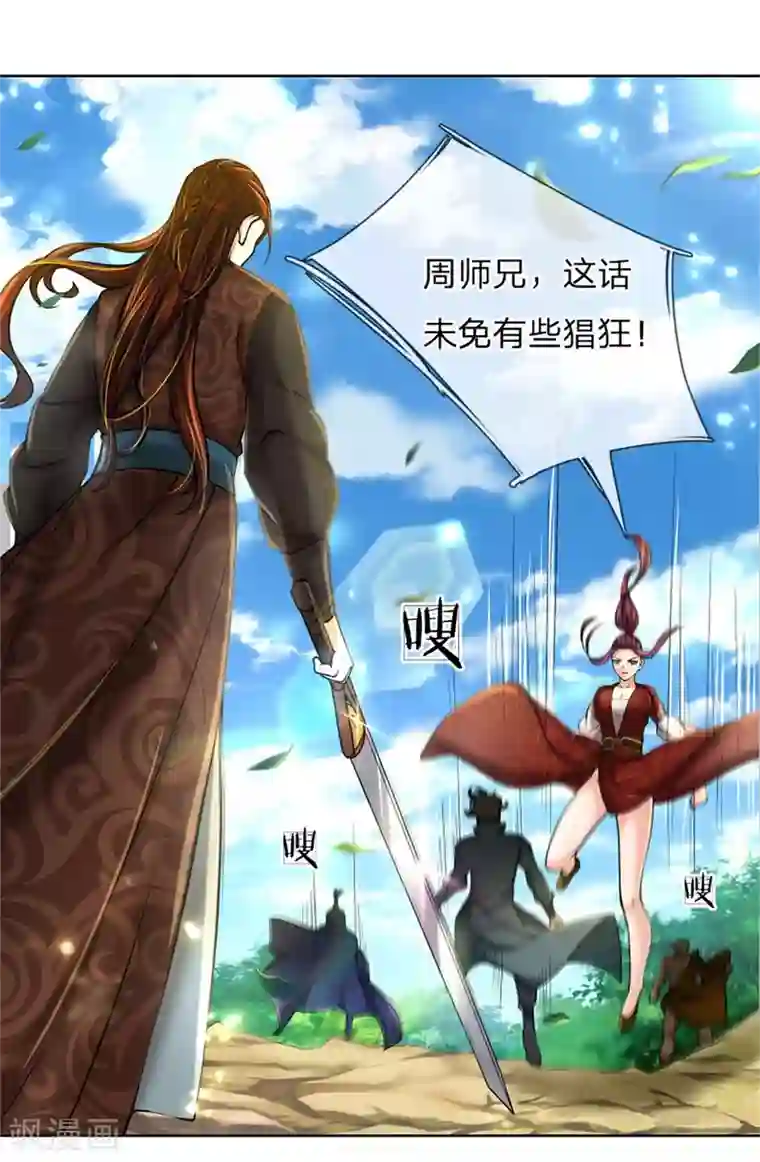 我的身体是剑冢第114话 趁乱而逃