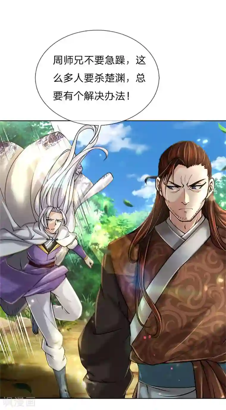 我的身体是剑冢第114话 趁乱而逃