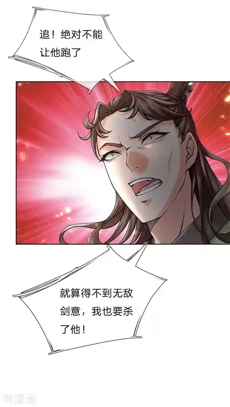 我的身体是剑冢第114话 趁乱而逃