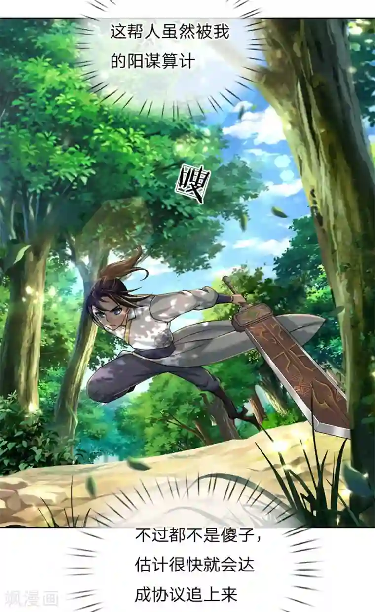 我的身体是剑冢第114话 趁乱而逃