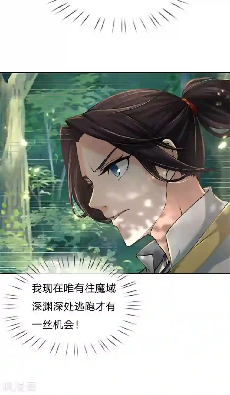 我的身体是剑冢第114话 趁乱而逃