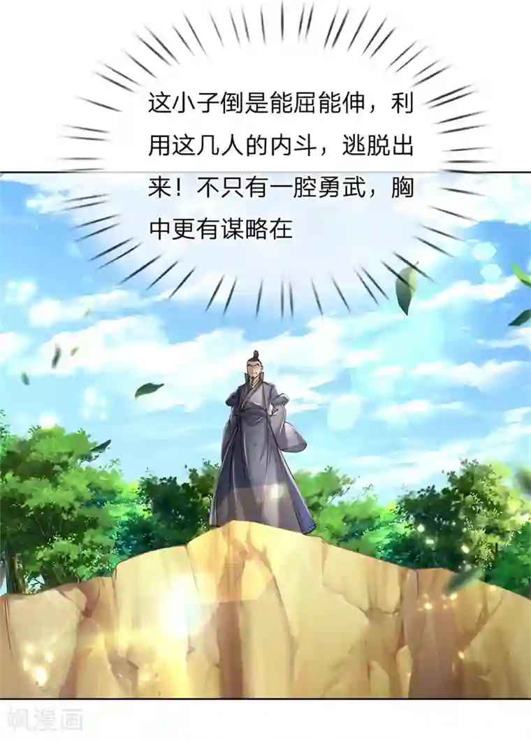 我的身体是剑冢第114话 趁乱而逃