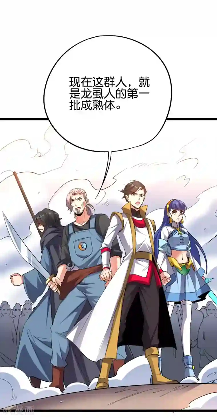 伏天圣主第2季71话 美少女变身？！