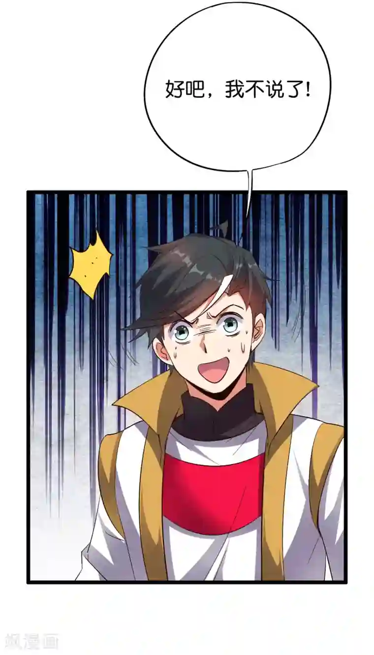 伏天圣主第2季71话 美少女变身？！