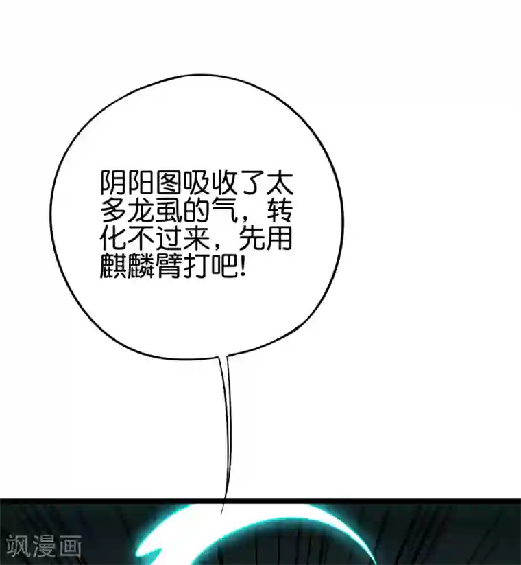 伏天圣主第2季71话 美少女变身？！