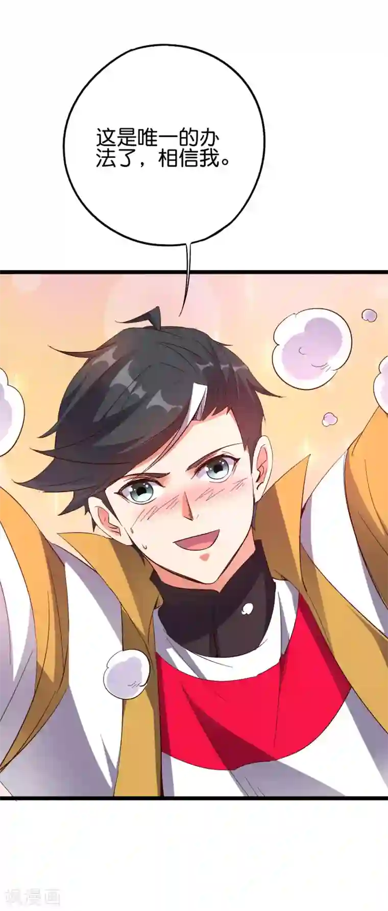 伏天圣主第2季71话 美少女变身？！