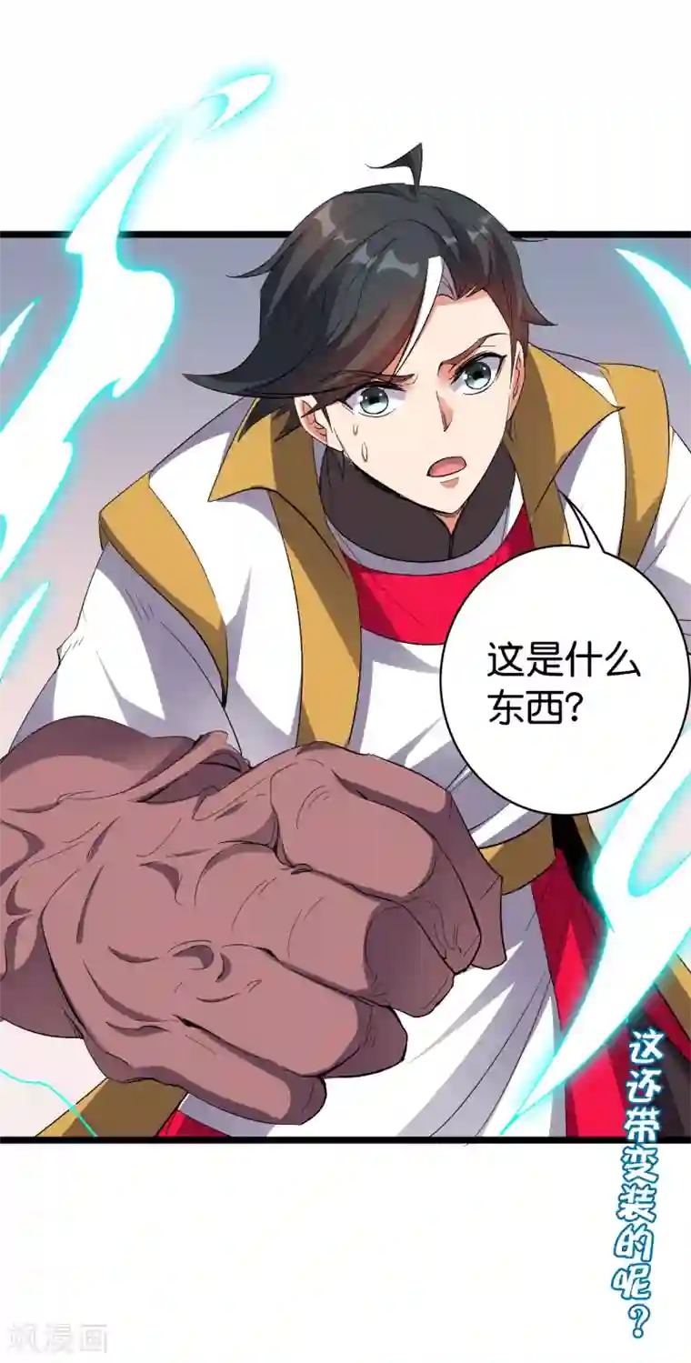 伏天圣主第2季71话 美少女变身？！