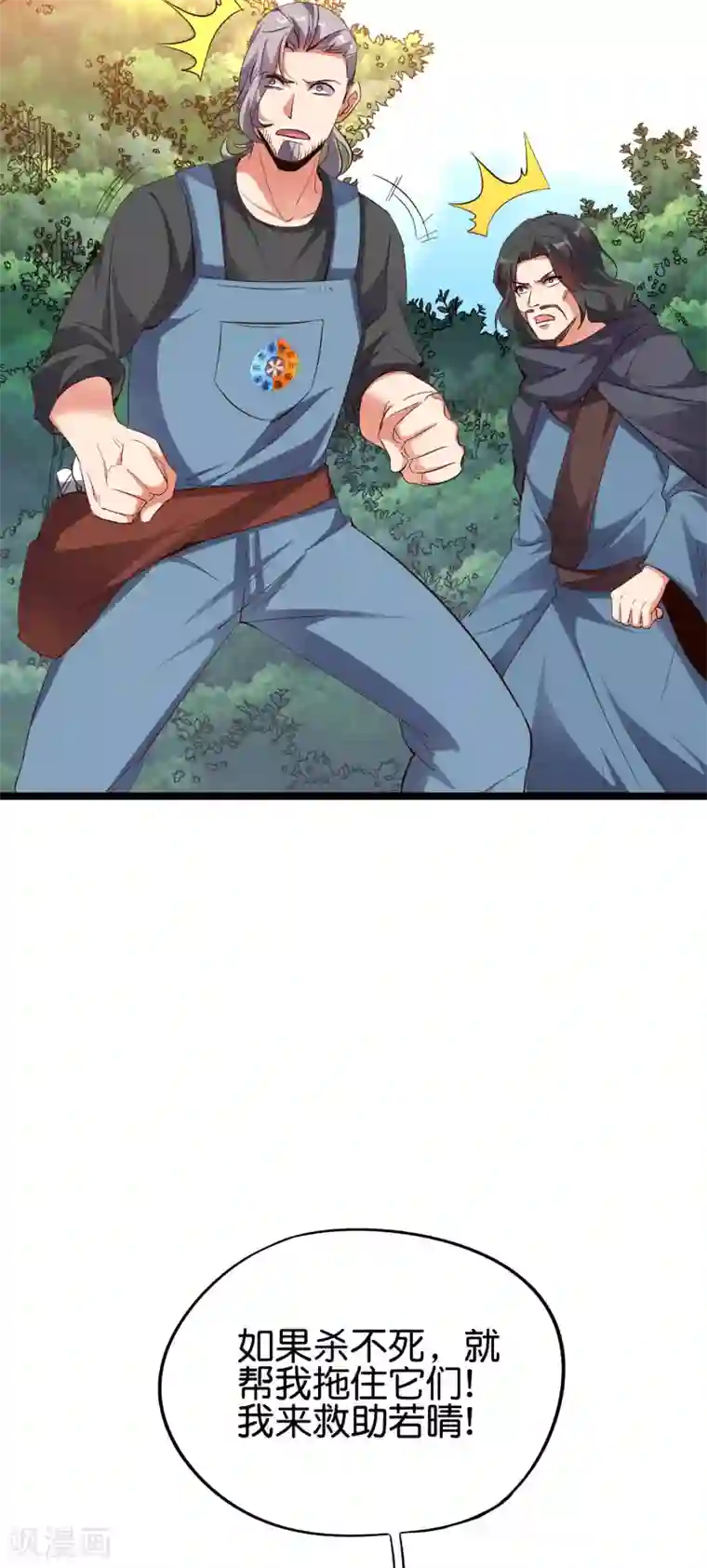 伏天圣主第2季73话 一言不合就爆衣！