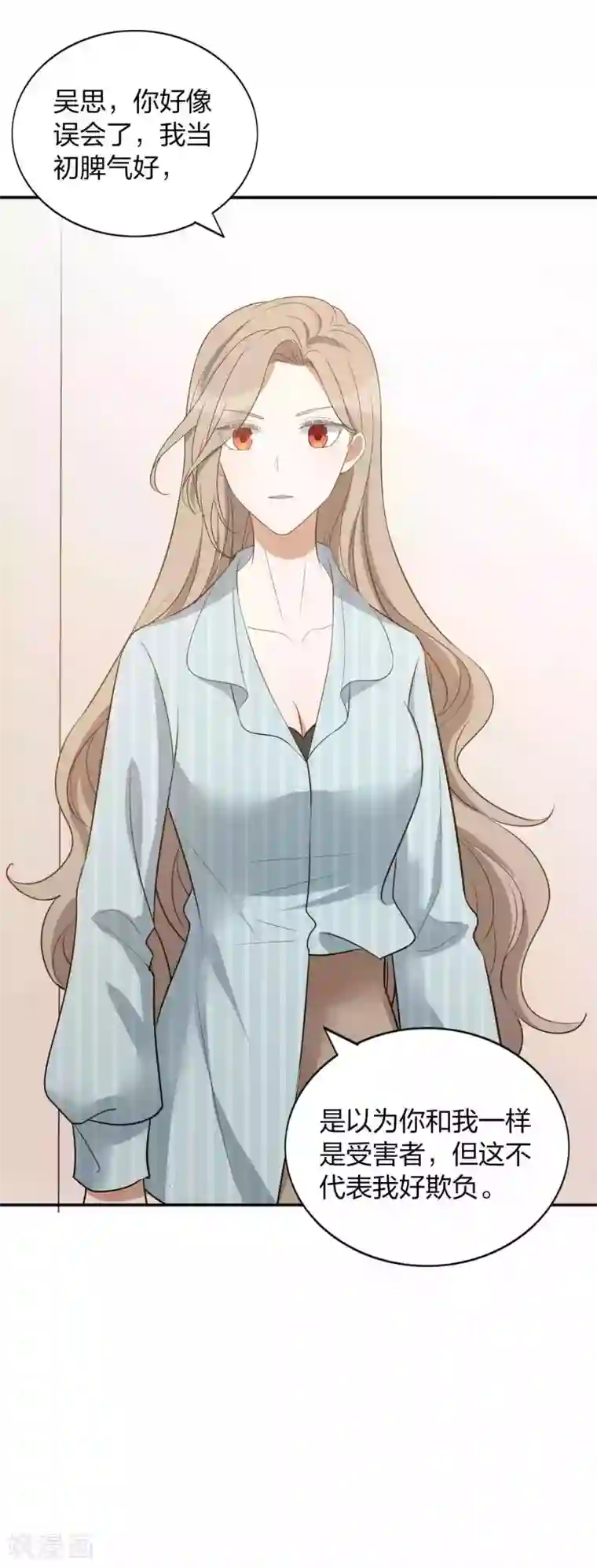 假戏真做第102话 我和他没有未来