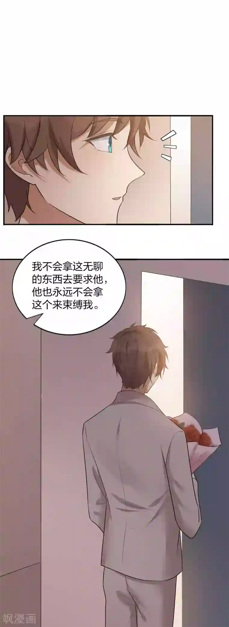 假戏真做第102话 我和他没有未来