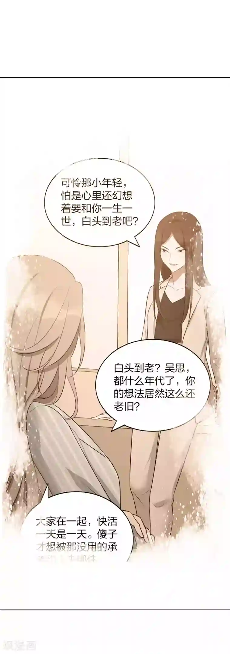 假戏真做第102话 我和他没有未来