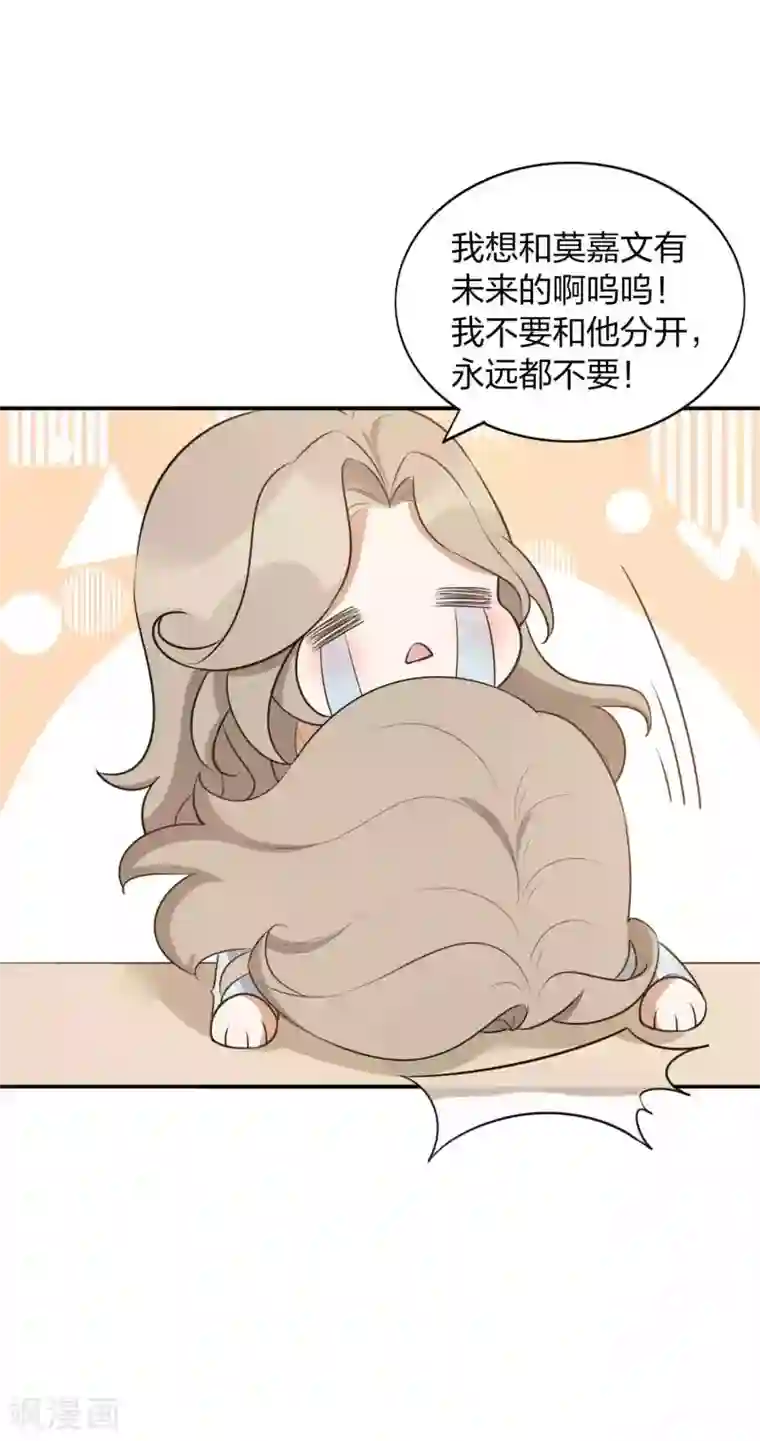 假戏真做第102话 我和他没有未来