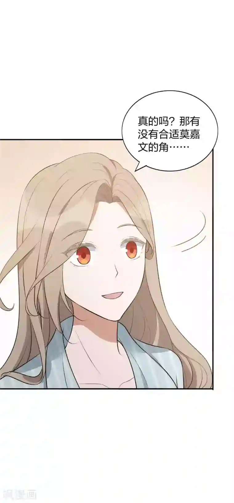 假戏真做第102话 我和他没有未来