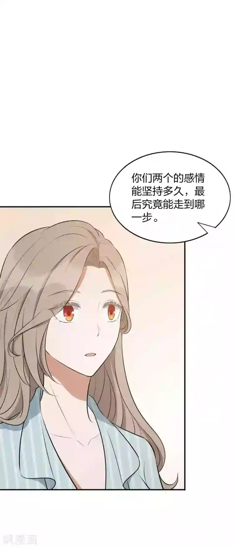 假戏真做第102话 我和他没有未来