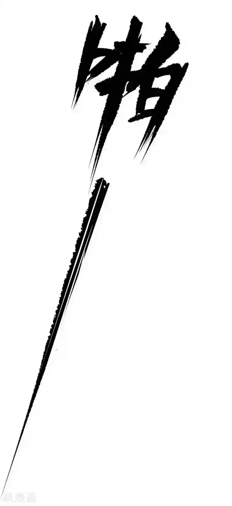 假戏真做第102话 我和他没有未来