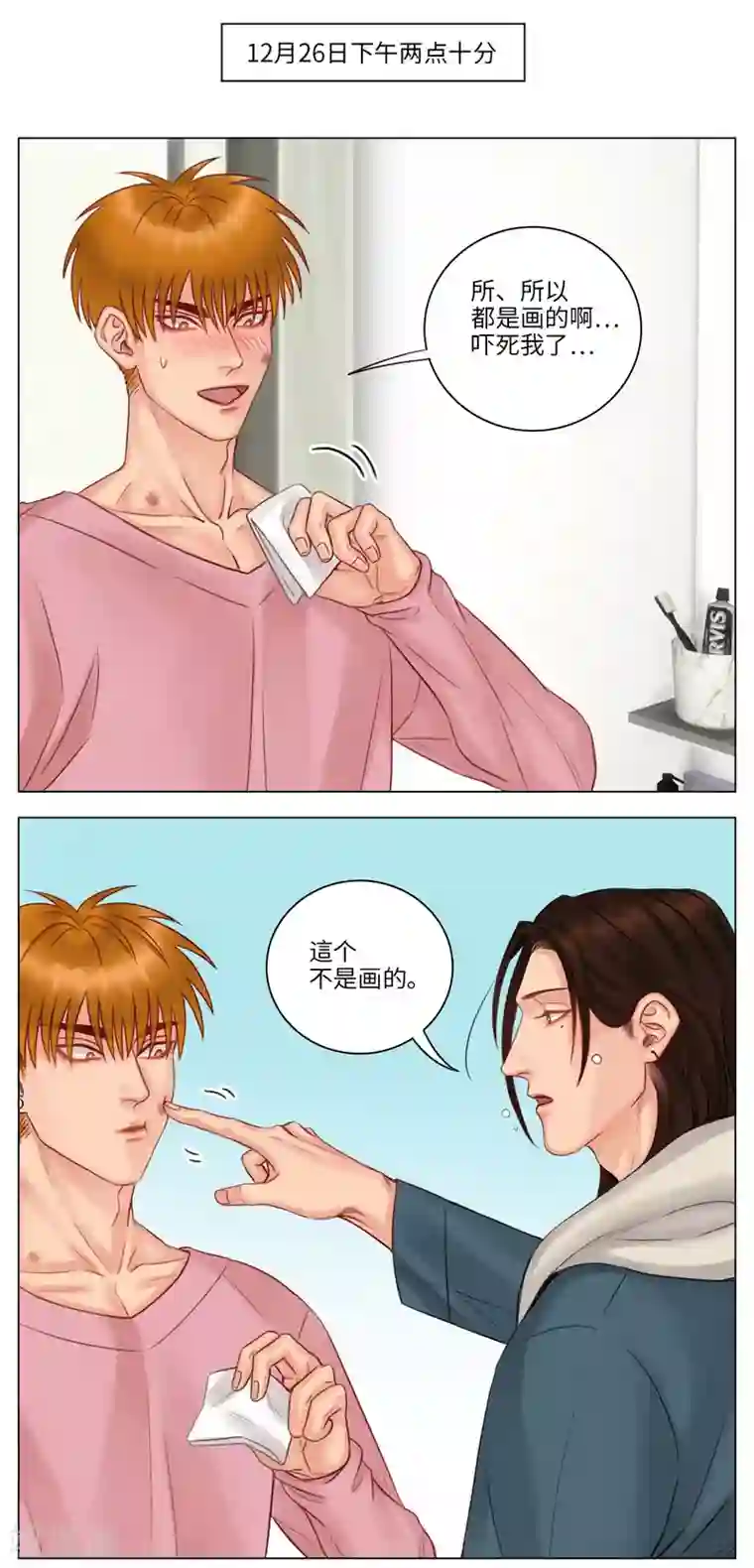 男生宿舍303第120话 草莓（2）