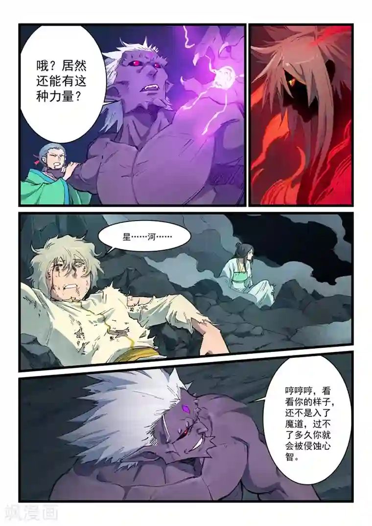 星武神诀第432话