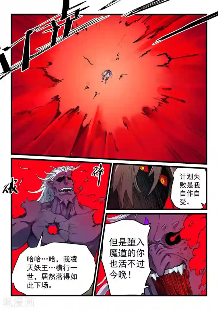 星武神诀第433话