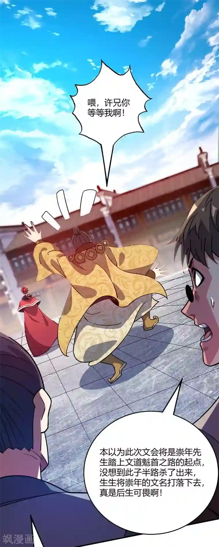 万古第一婿第99话 崇年执礼