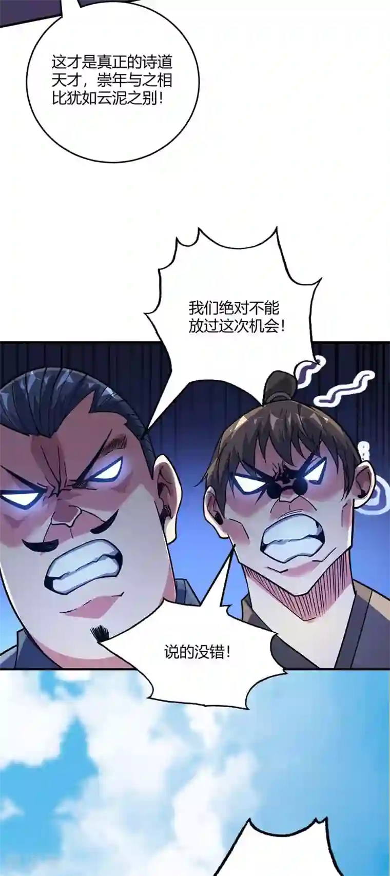 万古第一婿第99话 崇年执礼