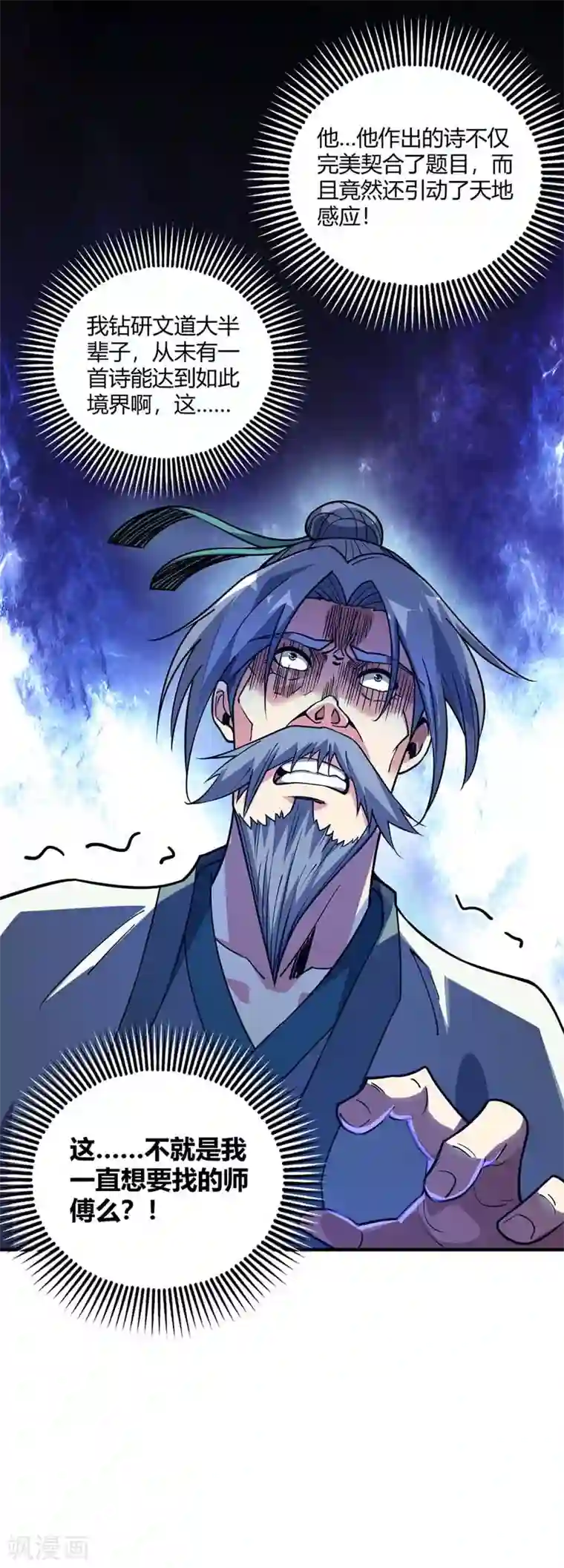 万古第一婿第99话 崇年执礼