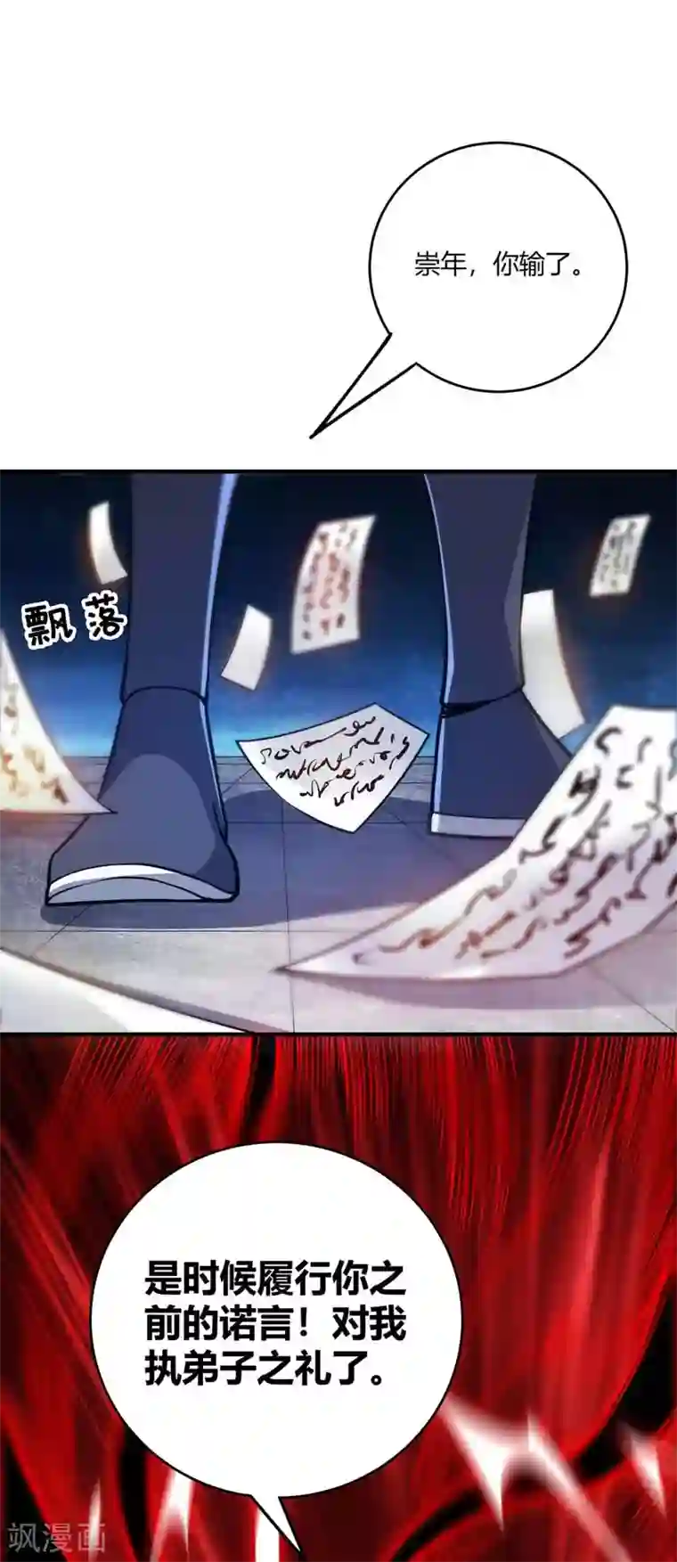 万古第一婿第99话 崇年执礼