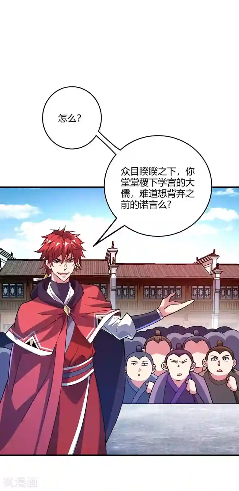 万古第一婿第99话 崇年执礼