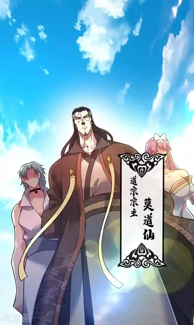 万古第一婿第100话 宗主现身