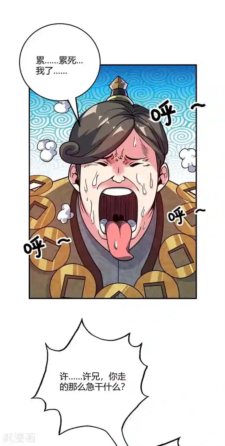 万古第一婿第100话 宗主现身