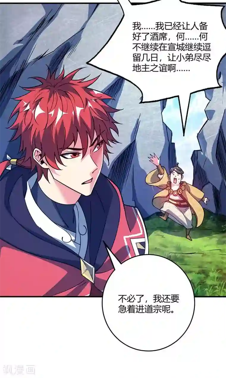 万古第一婿第100话 宗主现身