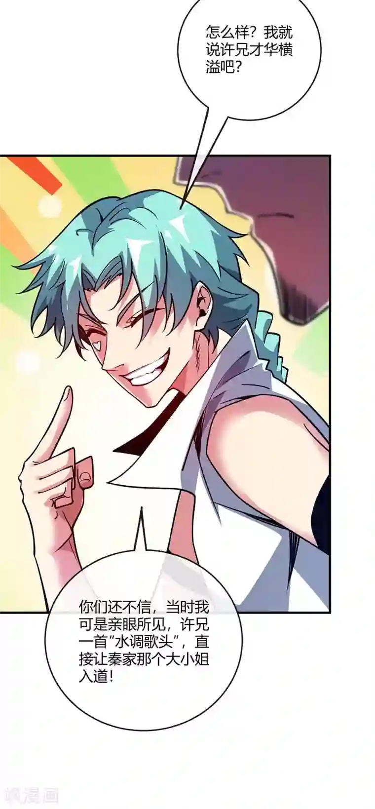 万古第一婿第100话 宗主现身