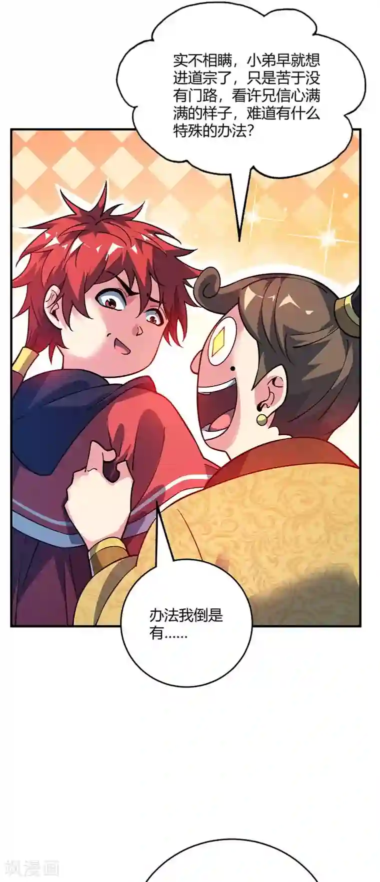 万古第一婿第100话 宗主现身