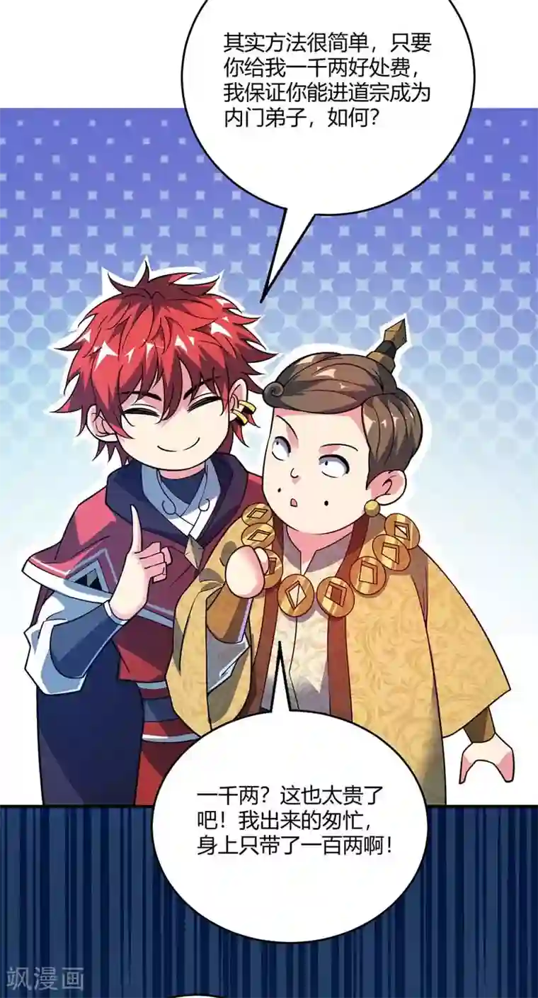 万古第一婿第100话 宗主现身