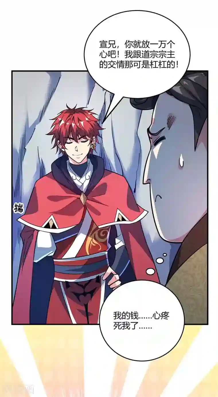 万古第一婿第100话 宗主现身