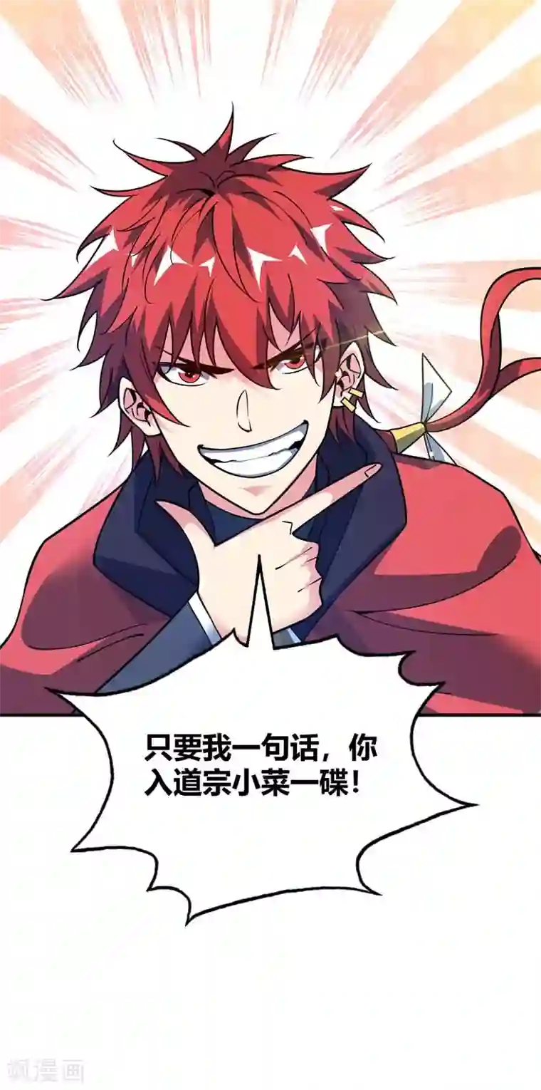 万古第一婿第100话 宗主现身