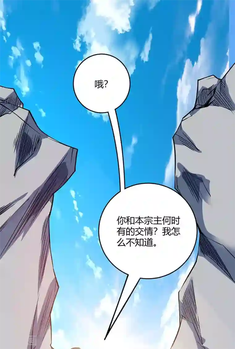 万古第一婿第100话 宗主现身