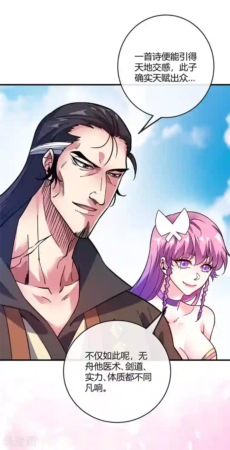 万古第一婿第100话 宗主现身