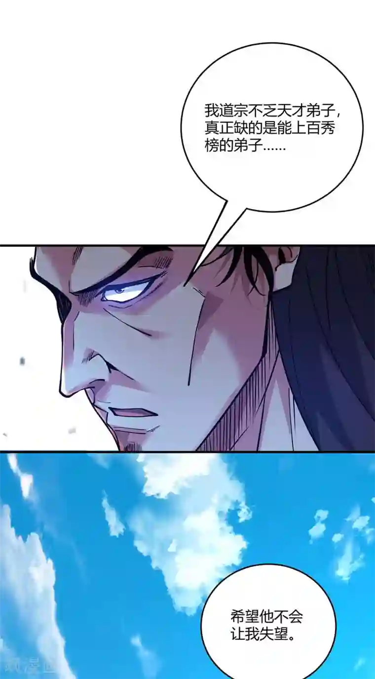 万古第一婿第100话 宗主现身