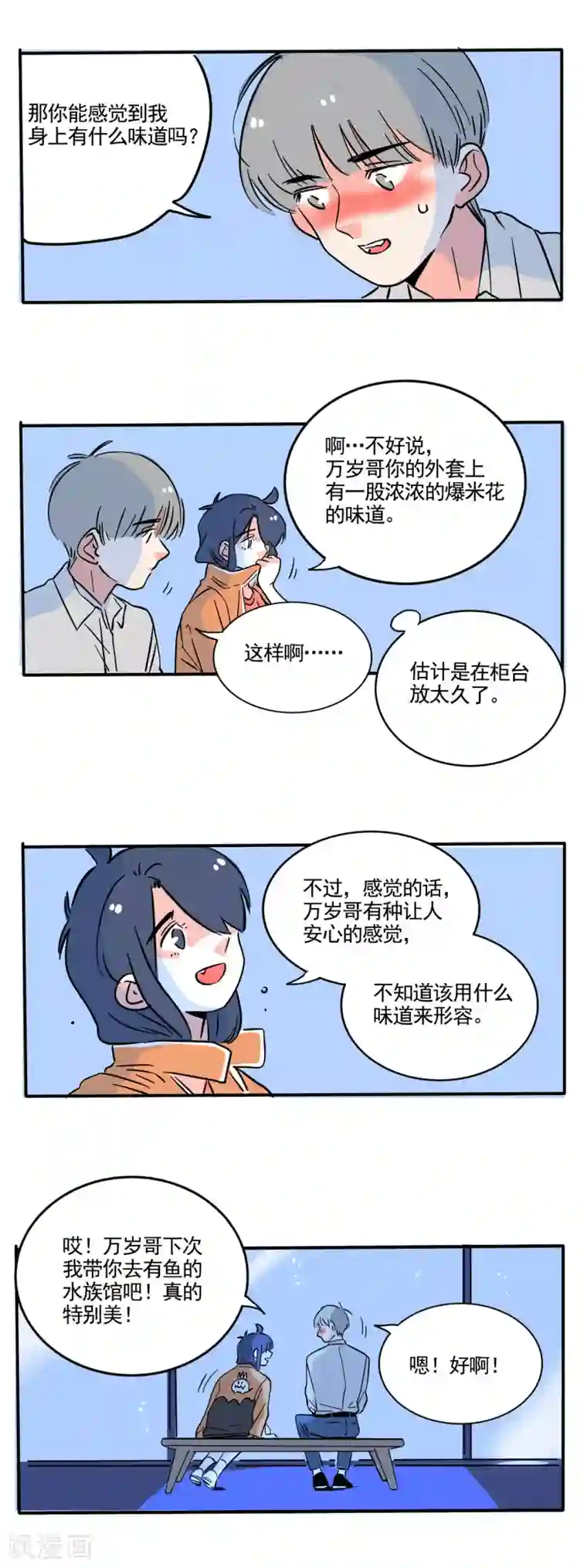 快把我哥带走第185话