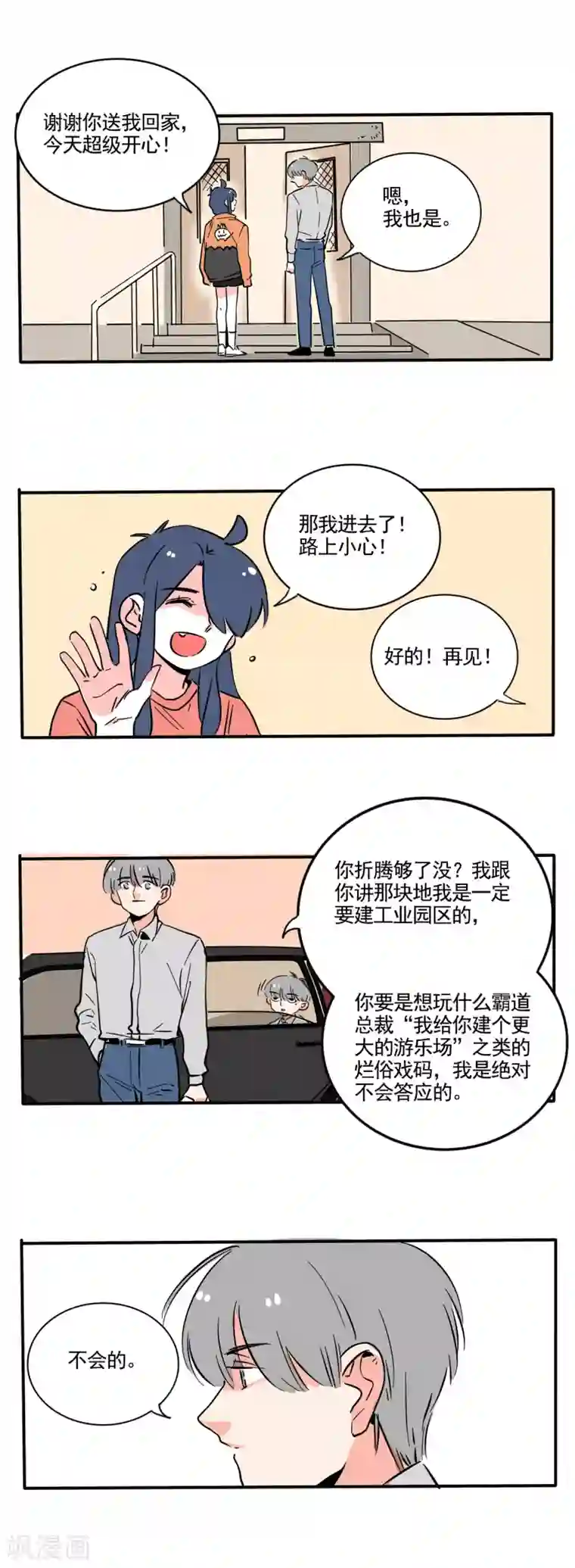 快把我哥带走第185话