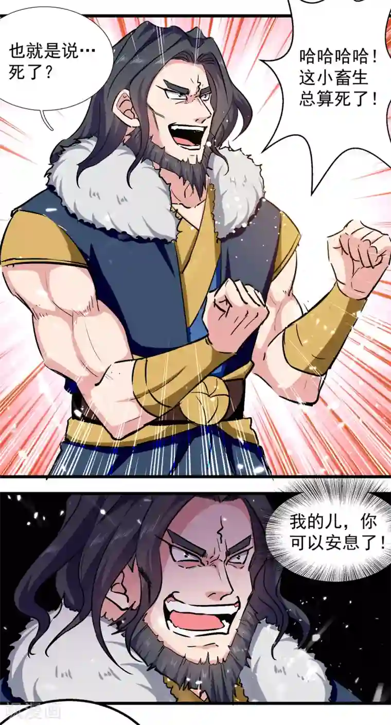 绝世武魂第64话 坠崖